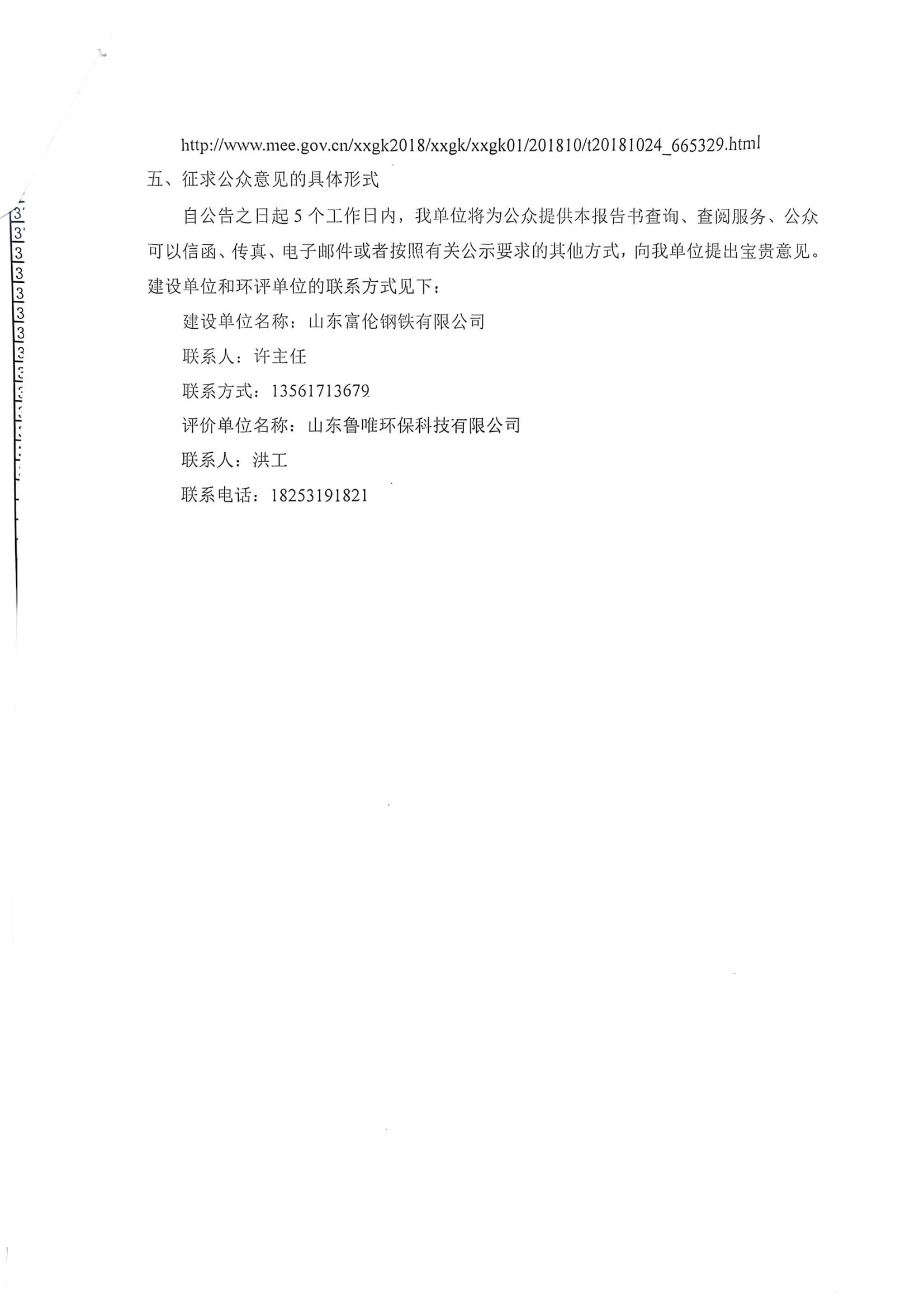 大棒項(xiàng)目環(huán)評對外公示申請_02.jpg
